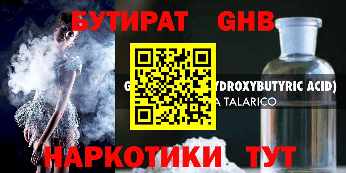 БУТИРАТ BDO 33% Соликамск