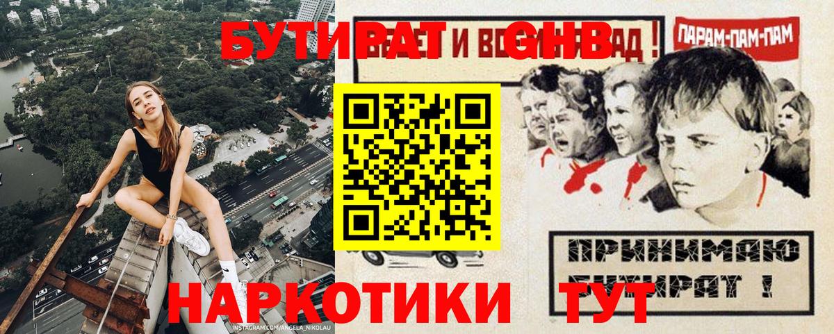 Бутират  Вход с VPN  Соликамск  БУТИРАТ бутик 