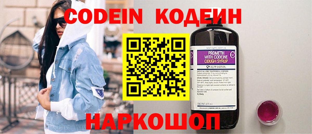 Соликамск  Кодеин напиток Lean (лин)  Вход с VPN 