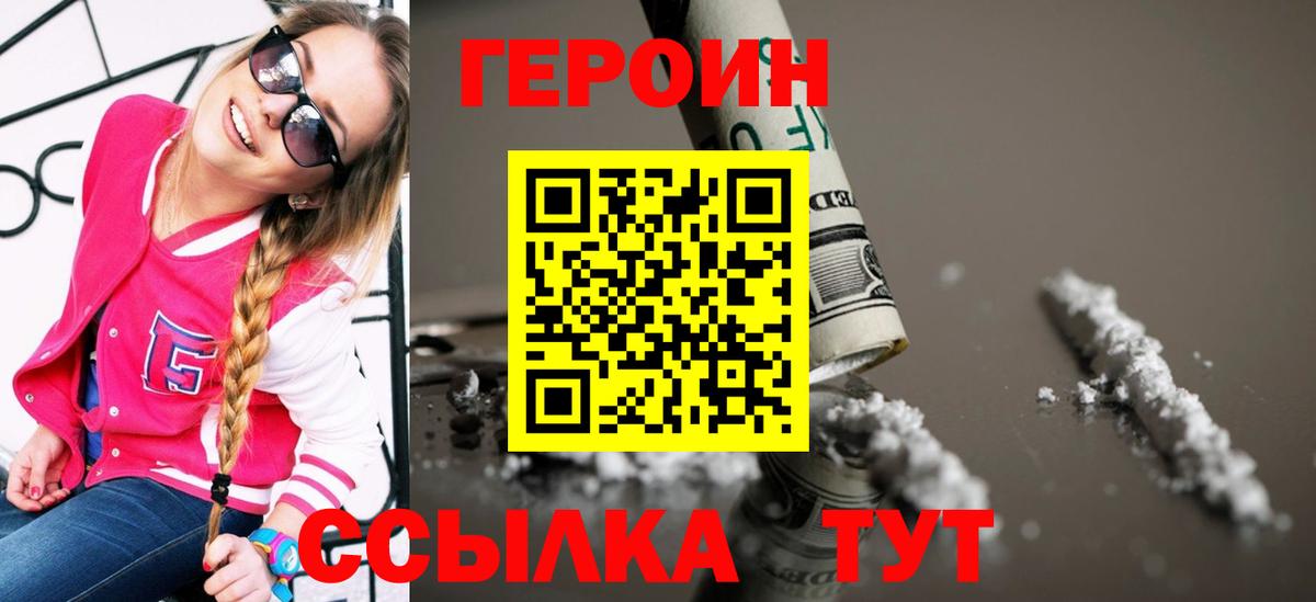ГЕРОИН герыч  Героин  Соликамск  Вход с VPN 